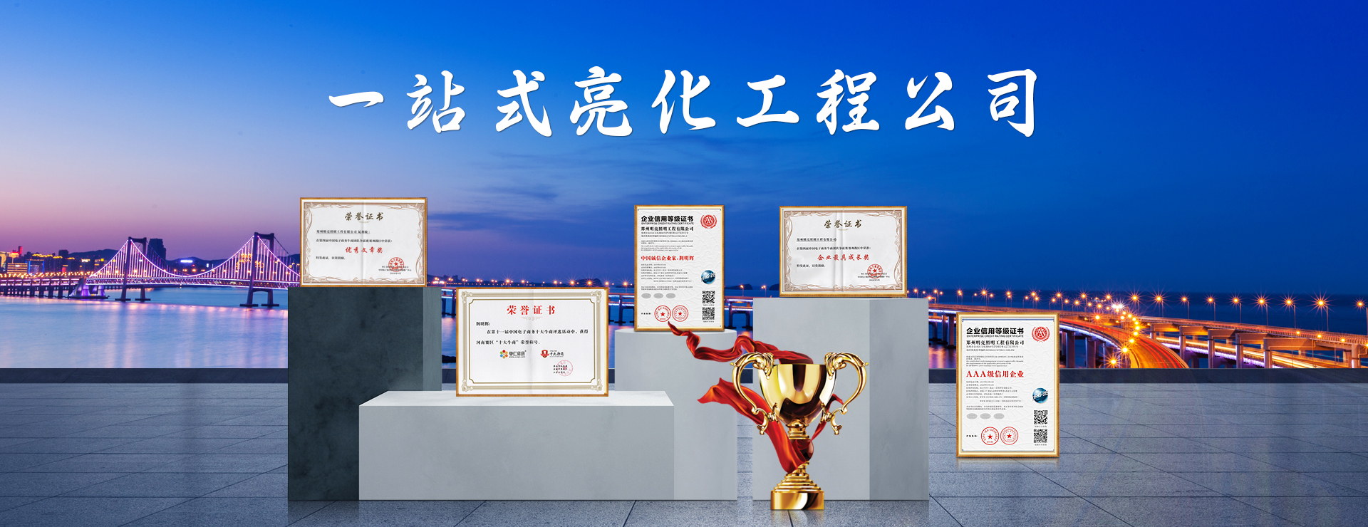 一站式亮化公司